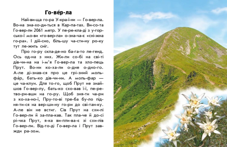 Читаю про Україну. Гори та печери2.jpg