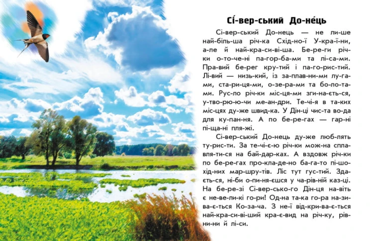 Читаю про Україну. Річки й озера3.jpg