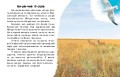 Читаю про Україну. Парки та заповідники 5.jpg