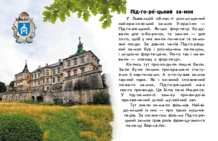 Читаю про Україну. Замки та фортеці 3.jpg