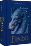Ераґон 