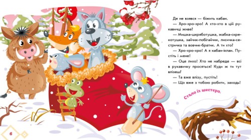 Українські казочки. Рукавичка2.jpg