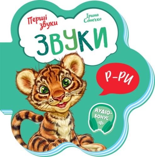 Звуки.jpg