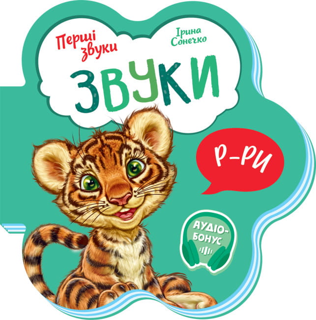 Звуки.jpg