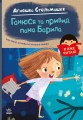 Я вже читаю. Ганюся та привид пана Барила.jpg