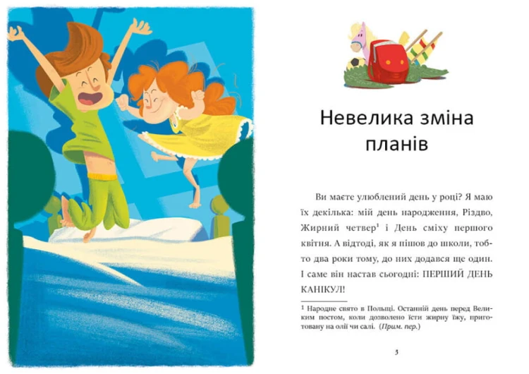 Я вже читаю. Скарб на Медвяному пагорбiЯ вже читаю. Скарб на Медвяному пагорбiЯ вже читаю. Скарб на Медвяному пагорбi3.jpg