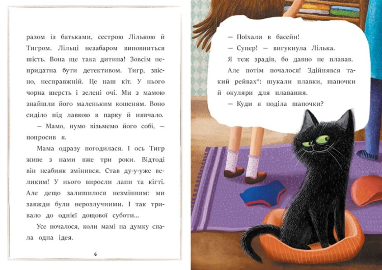 Я вже читаю. Загубився Тигр! 3.jpg