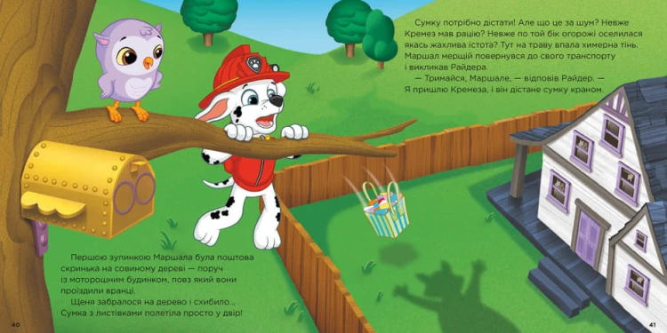 Святкові вечірки. Щенячий Патруль м4.jpg