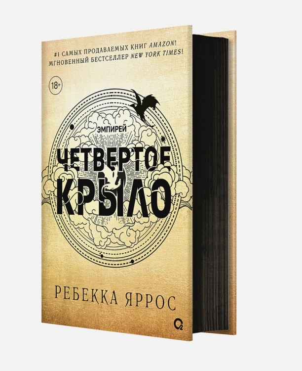 Четвертое крыло .webp