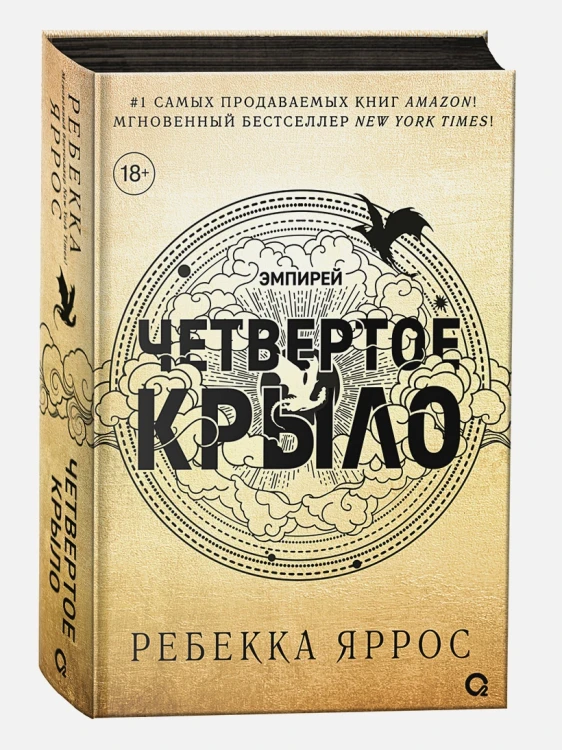 Четвертое крыло 2.webp