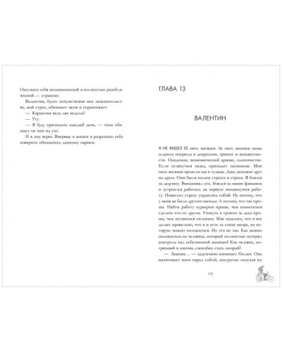 #trendbooks. Будь моим (рисованный)2.jpg