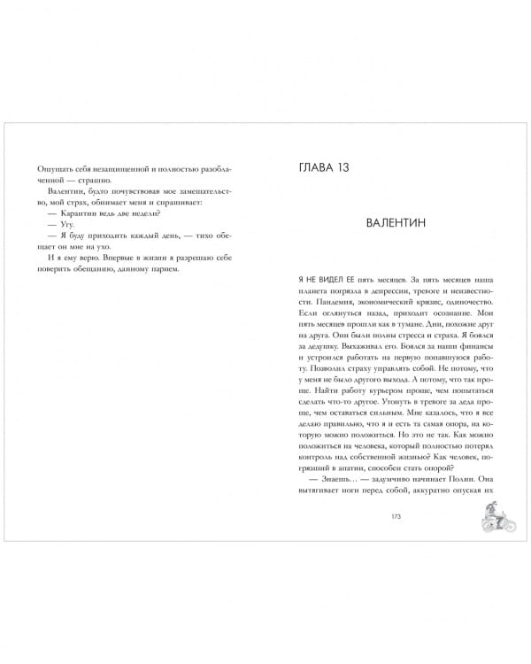 #trendbooks. Будь моим (рисованный)2.jpg