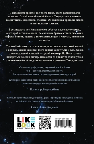 Творец слез 2.webp