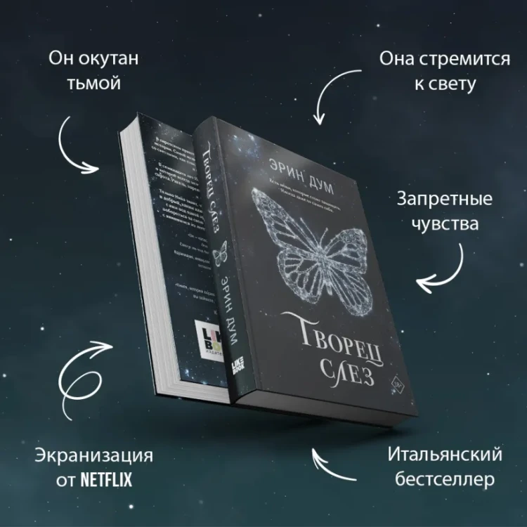 Творец слез 5.webp