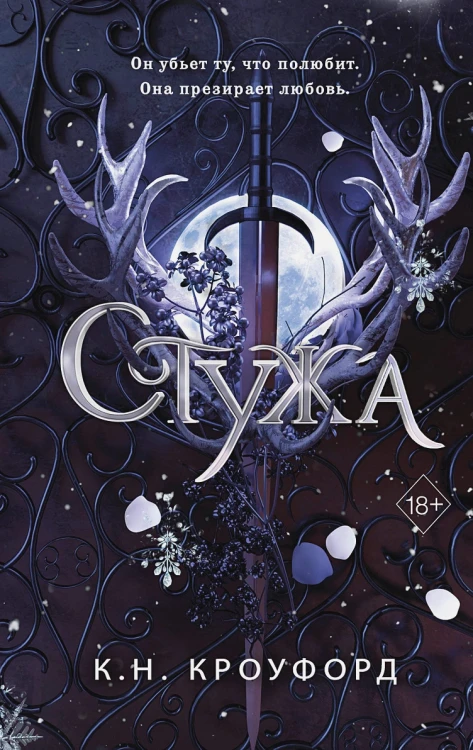 Стужа .webp