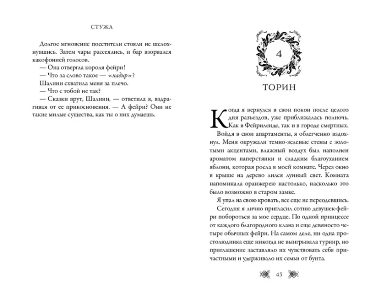 Стужа 4.webp