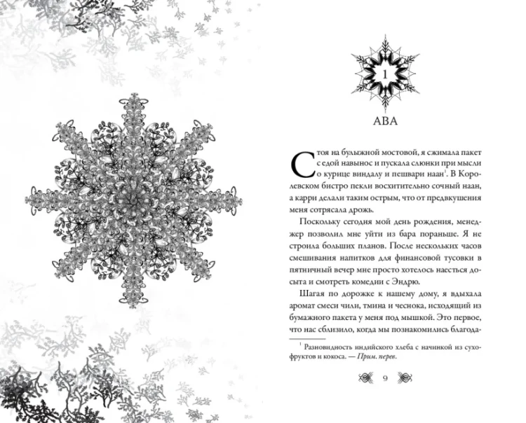 Стужа 22.webp