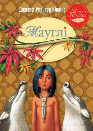 Мауглі.webp