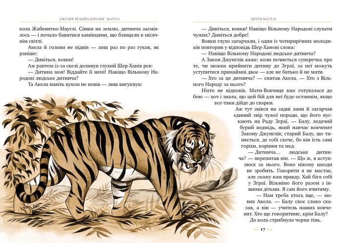 Мауглі45.webp