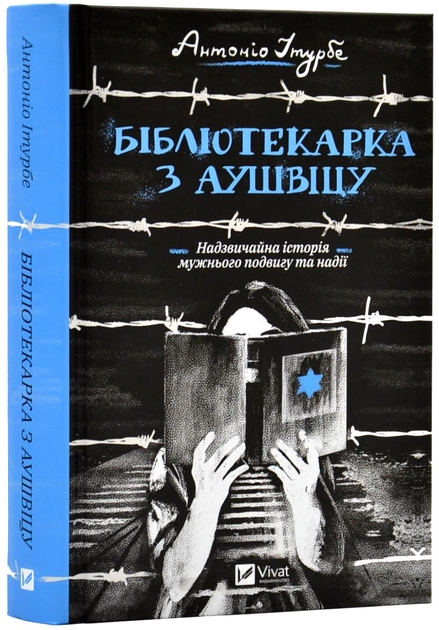 Бібліотекарка з Аушвіцу.webp
