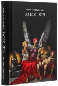 Радіо Ніч