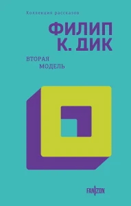 Вторая модель 