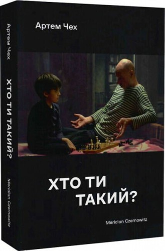 Хто ти такий .jpg