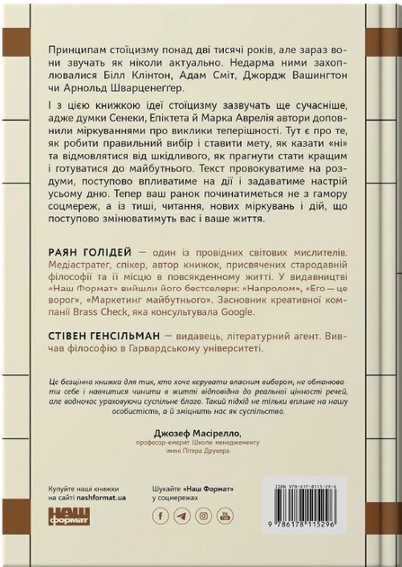 Стоїцизм на кожен день. 366 роздумів про мудрість, стійкість і мистецтво жити 22.webp