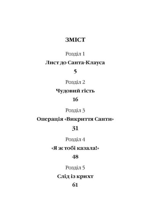 Санні й чарівна скринька11.jpg