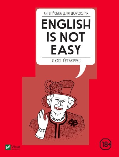 Англійська для дорослих. English is not easy .jpg