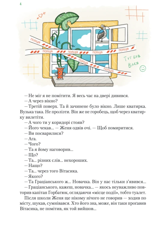 Неймовірні детективи
