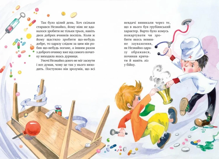 Велика книжка пригод Незнайка та його друзів4.jpg