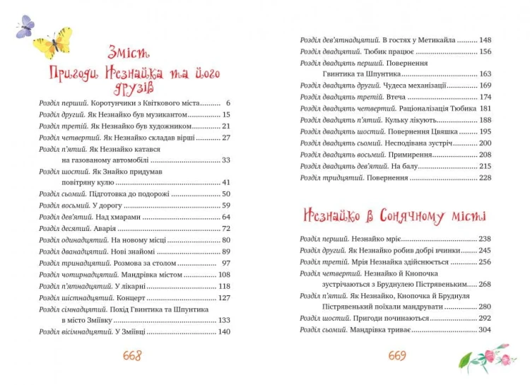 Велика книжка пригод Незнайка та його друзів5.jpg