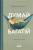 Думай і багатій- практичний посібник.jpg