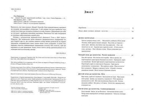 Думай і багатій- практичний посібник2.jpg
