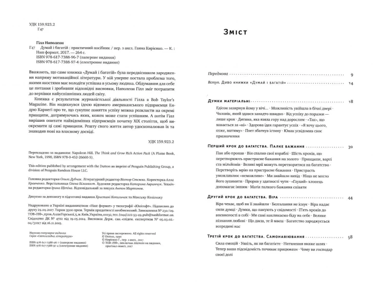 Думай і багатій- практичний посібник2.jpg