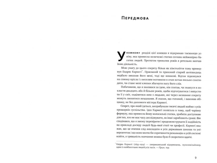 Думай і багатій- практичний посібник4.jpg