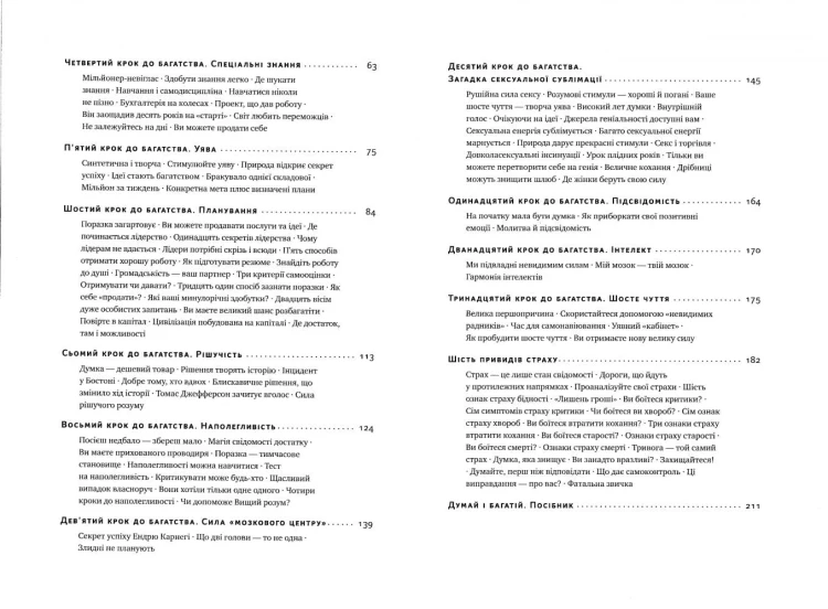 Думай і багатій- практичний посібникДумай і багатій- практичний посібник3.jpg