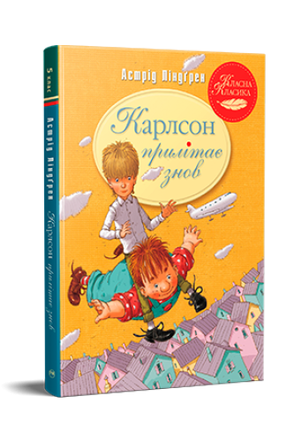 Карлсон прилітає знов.png
