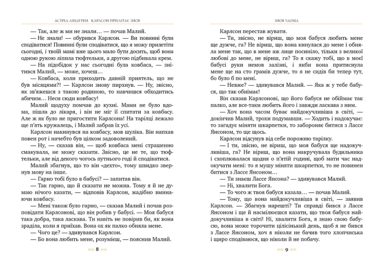 Карлсон прилітає знов3.jpg