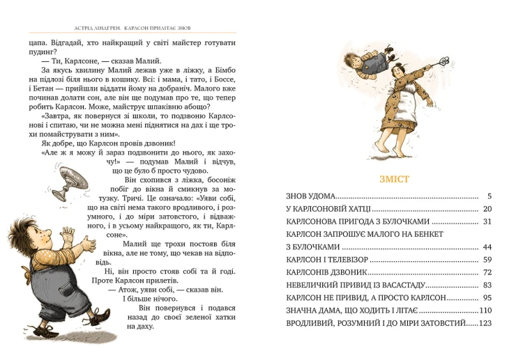 Карлсон прилітає знов4.jpg