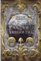 Кістки та зоряний пил.jpg