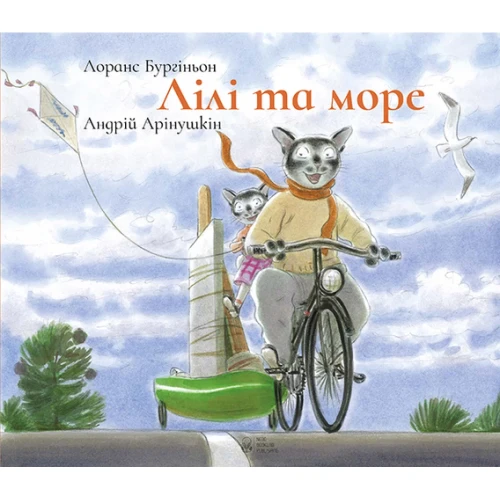 Лілі та море.webp