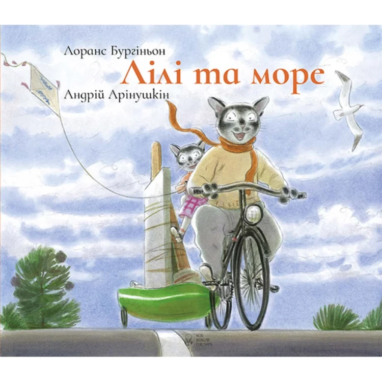 Лілі та море.webp