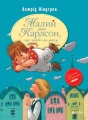 Малий та Карлсон, що живе на даху.webp