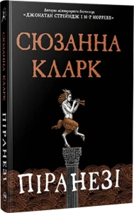Піранезі