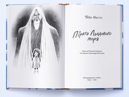 Пірати Льодового моря2.jpg