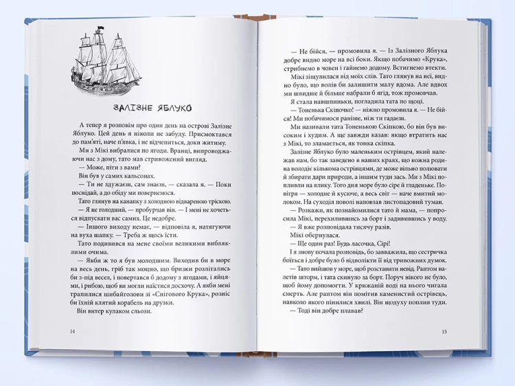 Пірати Льодового моря3.jpg