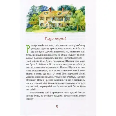 Расмус-бродяга2.webp
