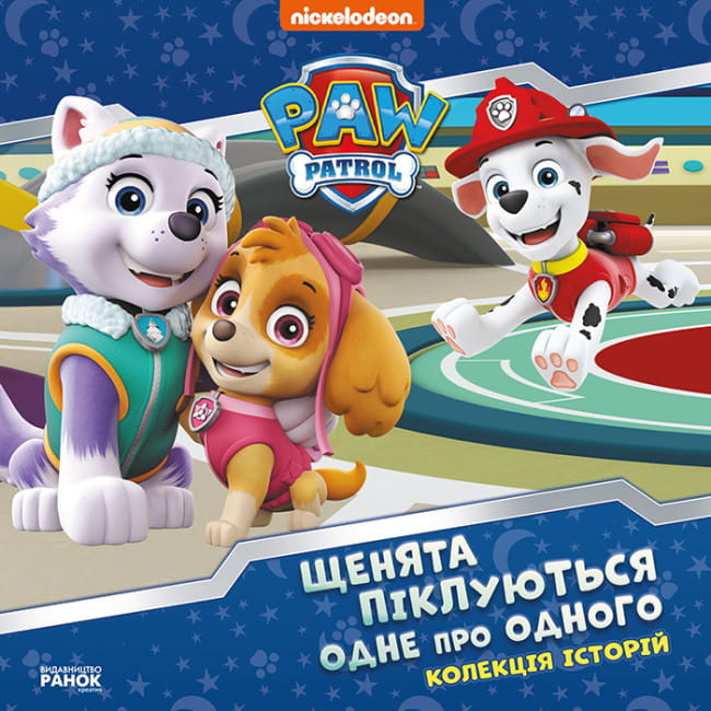Щенята піклуються одне про одного. Щенячий Патруль.jpg